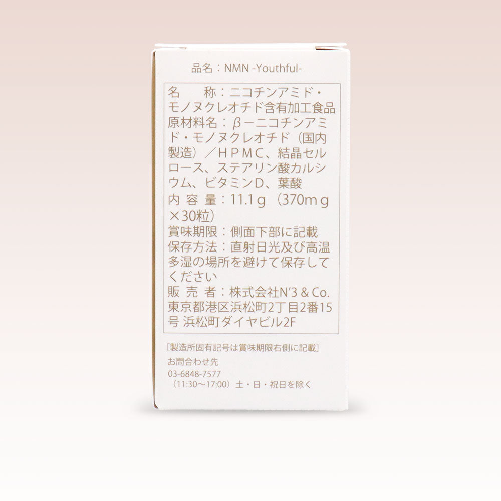 NMN サプリメント 国内製造 30粒入り NMN 7,500mg Youthful