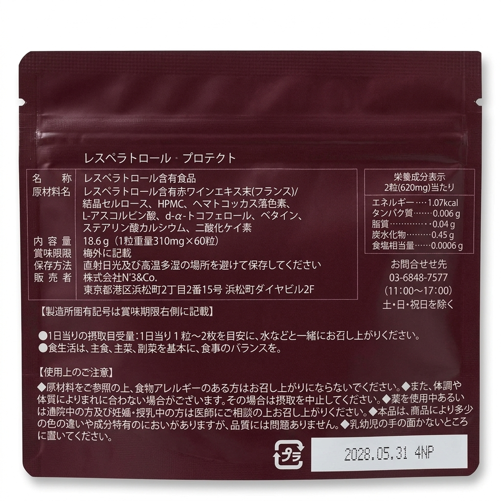 レスベラトロール サプリメント 国内製造 60粒 Resveratrol Protect