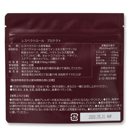 レスベラトロール サプリメント 国内製造 60粒 Resveratrol Protect