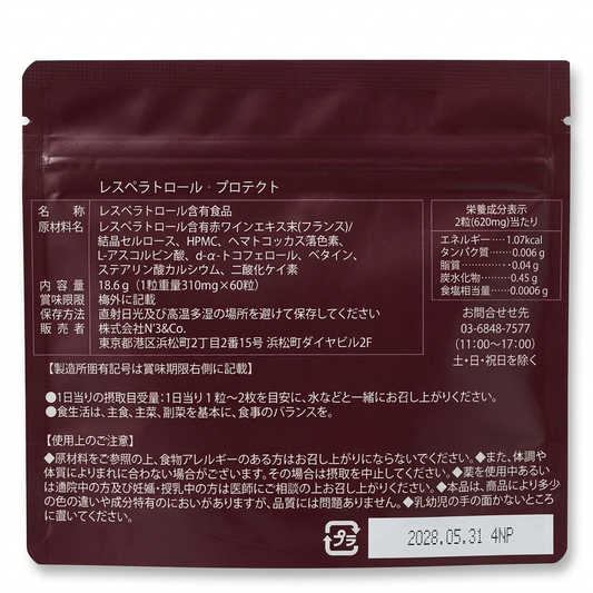 レスベラトロール サプリメント 国内製造 60粒 Resveratrol Protect
