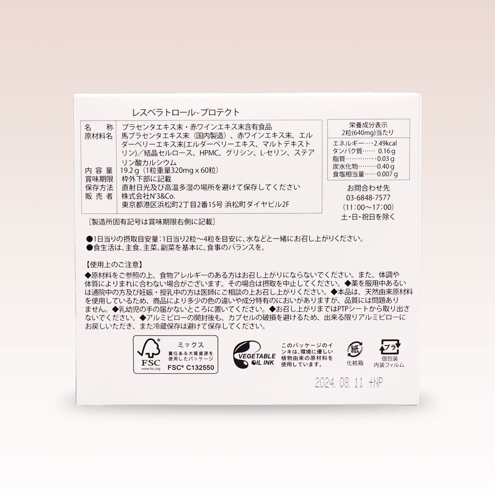 レスベラトロール サプリメント 国内製造 60粒 Resveratrol Protect