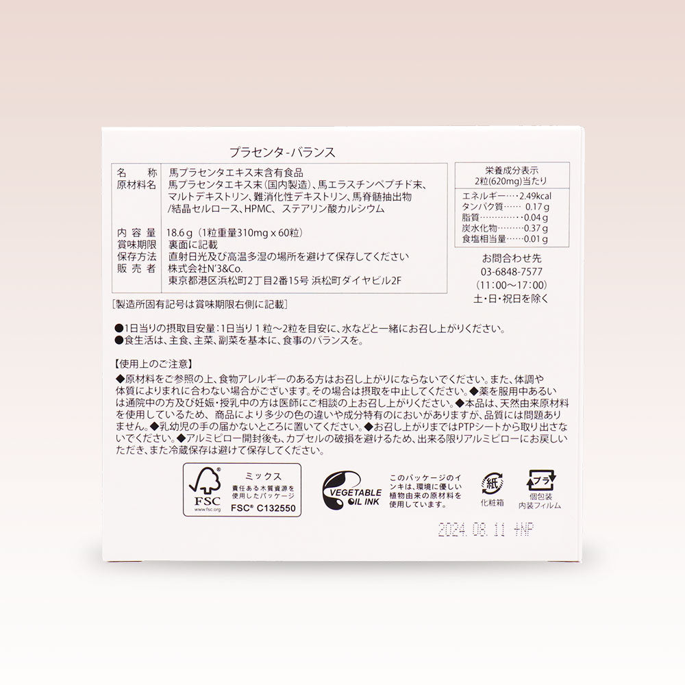 【セット】 プラセンタ 60粒 + 持ち運び プラセンタ 20粒 Placenta BALANCE